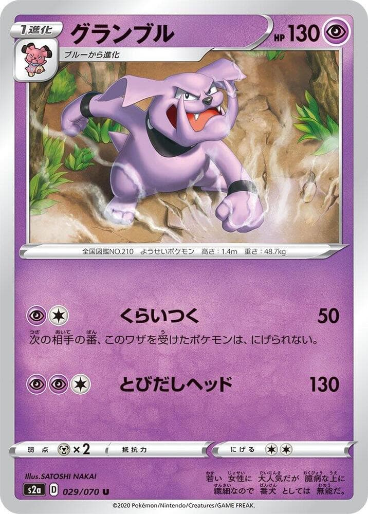 Granbull 029/70