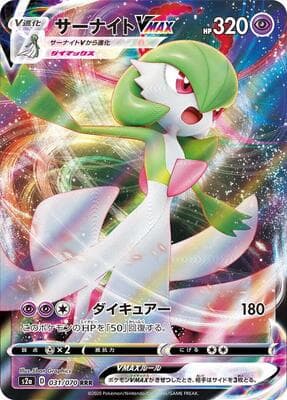 Gardevoir VMAX