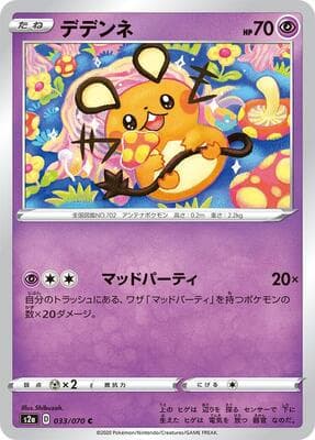 Dedenne