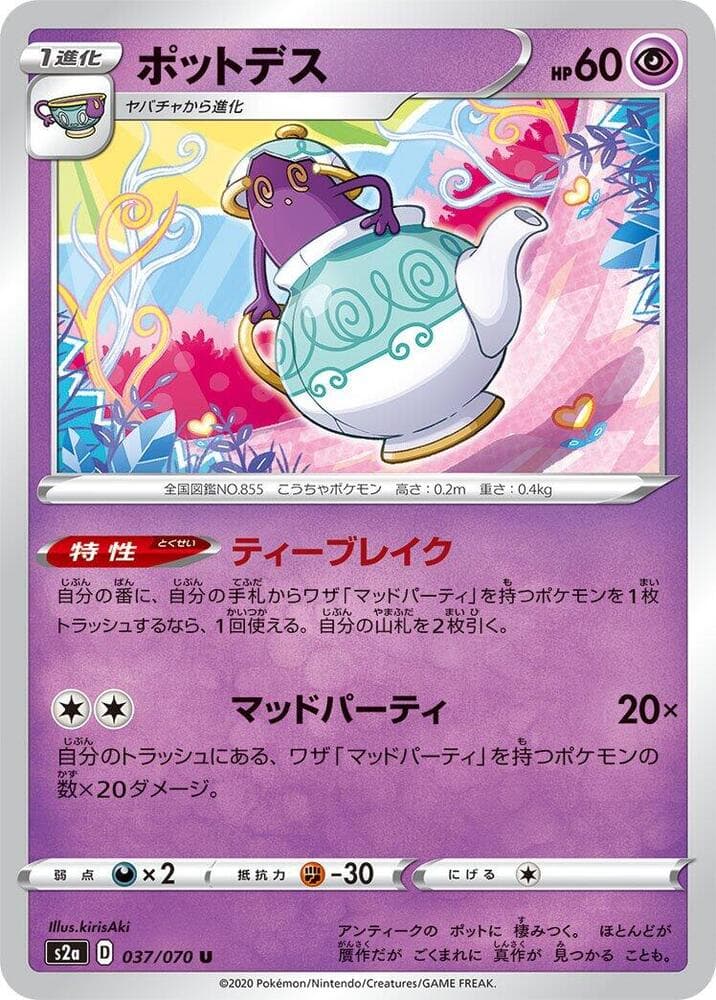 Polteageist 037/70