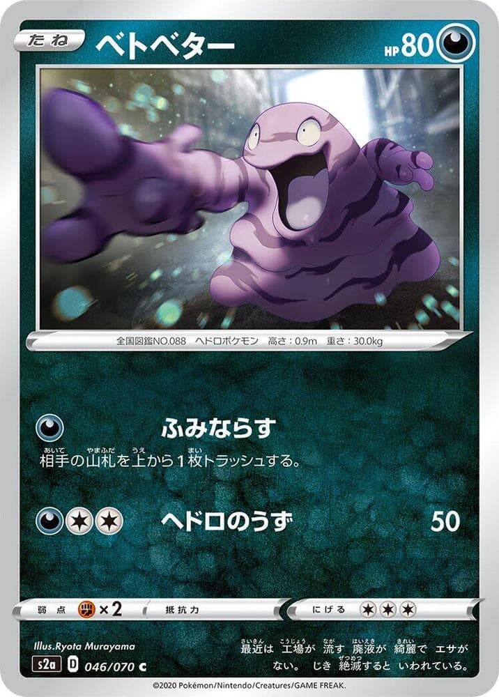 Grimer 046/70