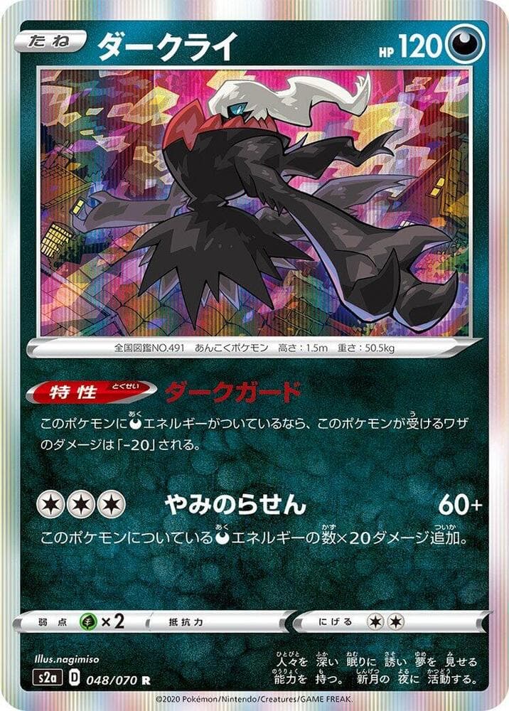 Darkrai 048/70