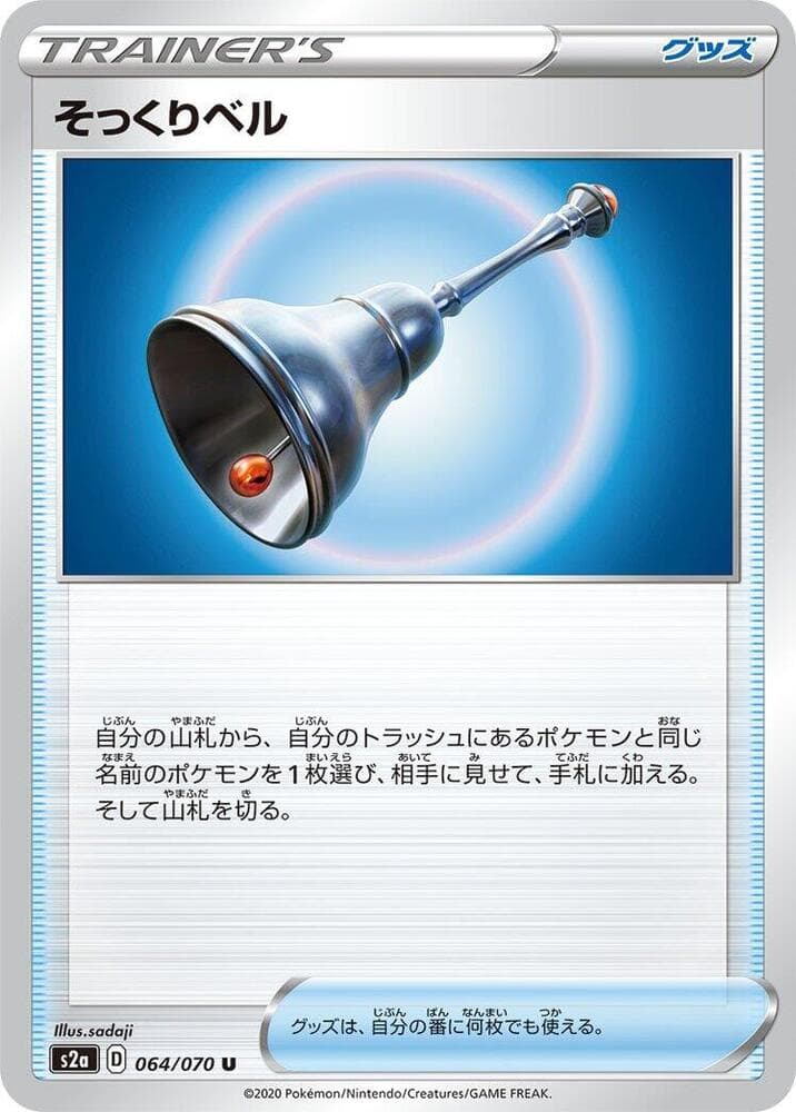 Familiar Bell 064/70