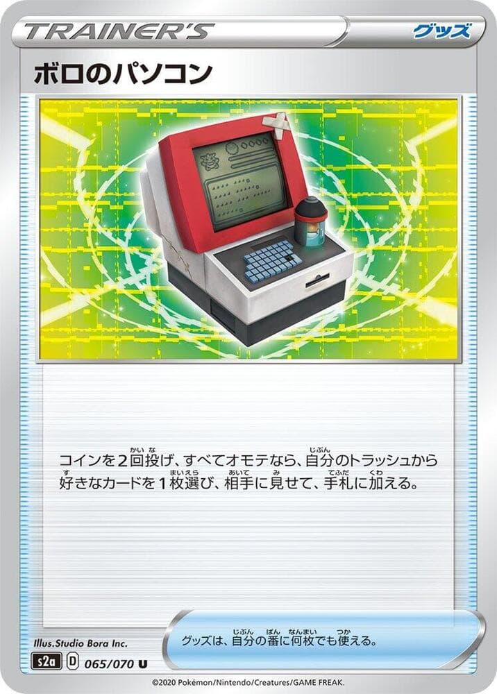 Old PC 065/70