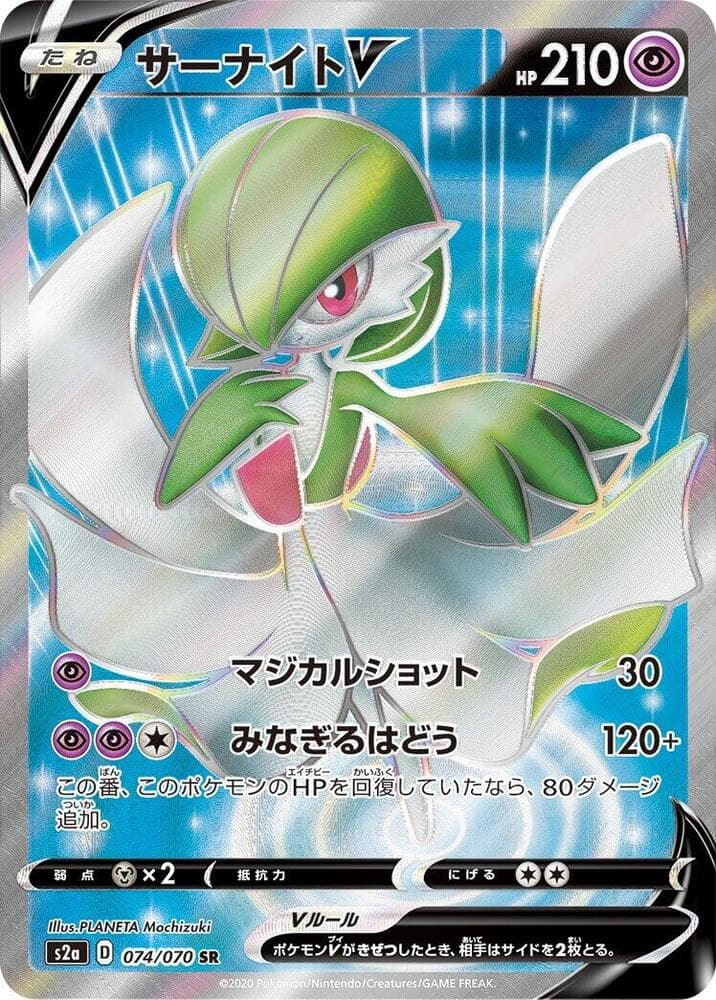 Gardevoir V 074/70