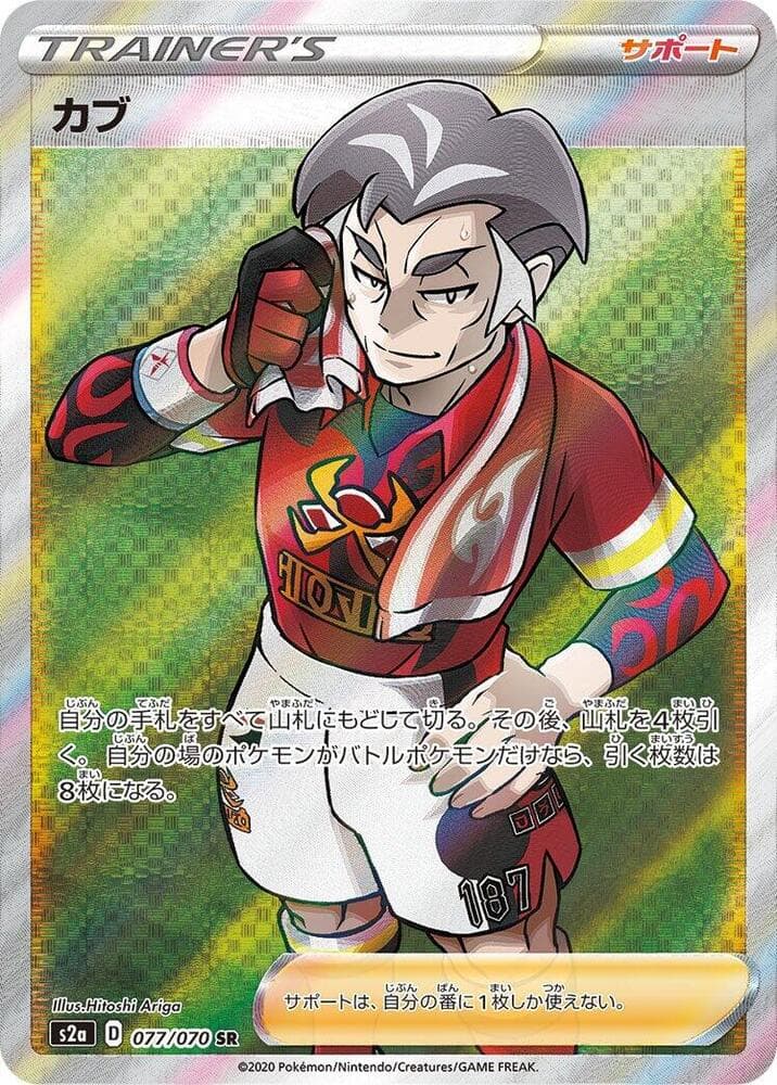 Kabu 077/70