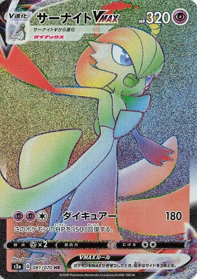 Gardevoir VMAX 081/70