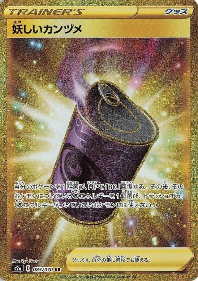 Suspicious Food Tin 085/70