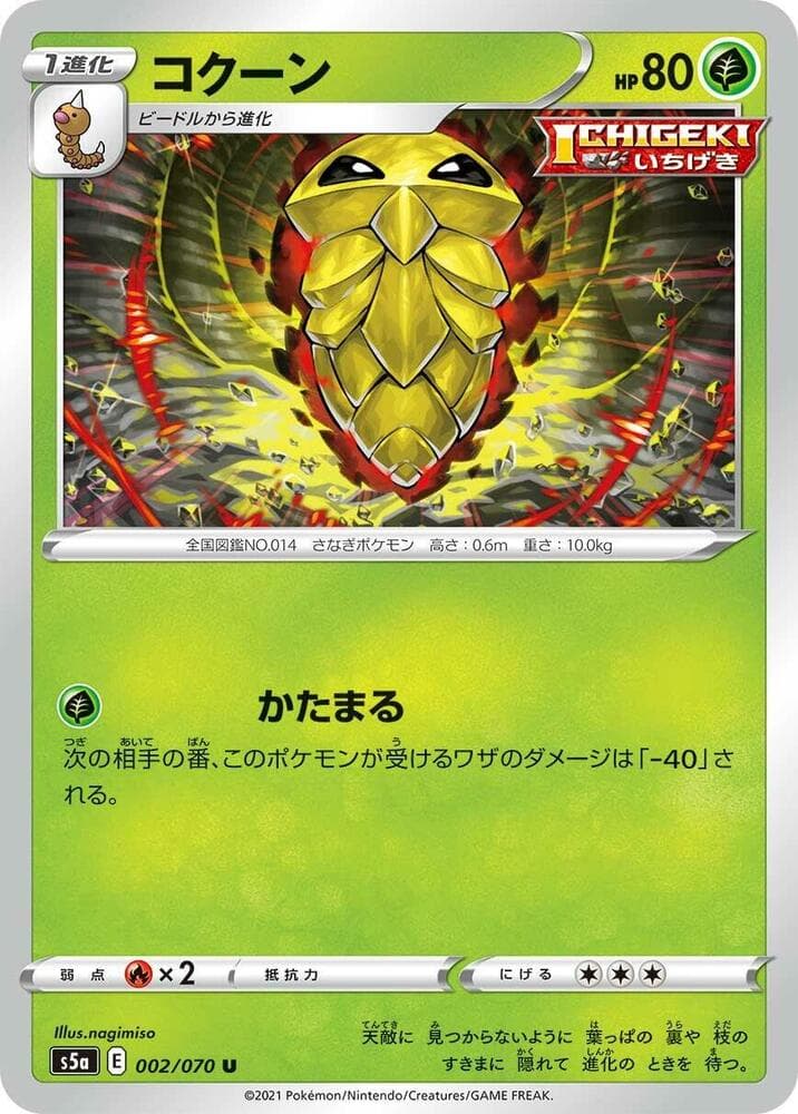 Kakuna 002/70