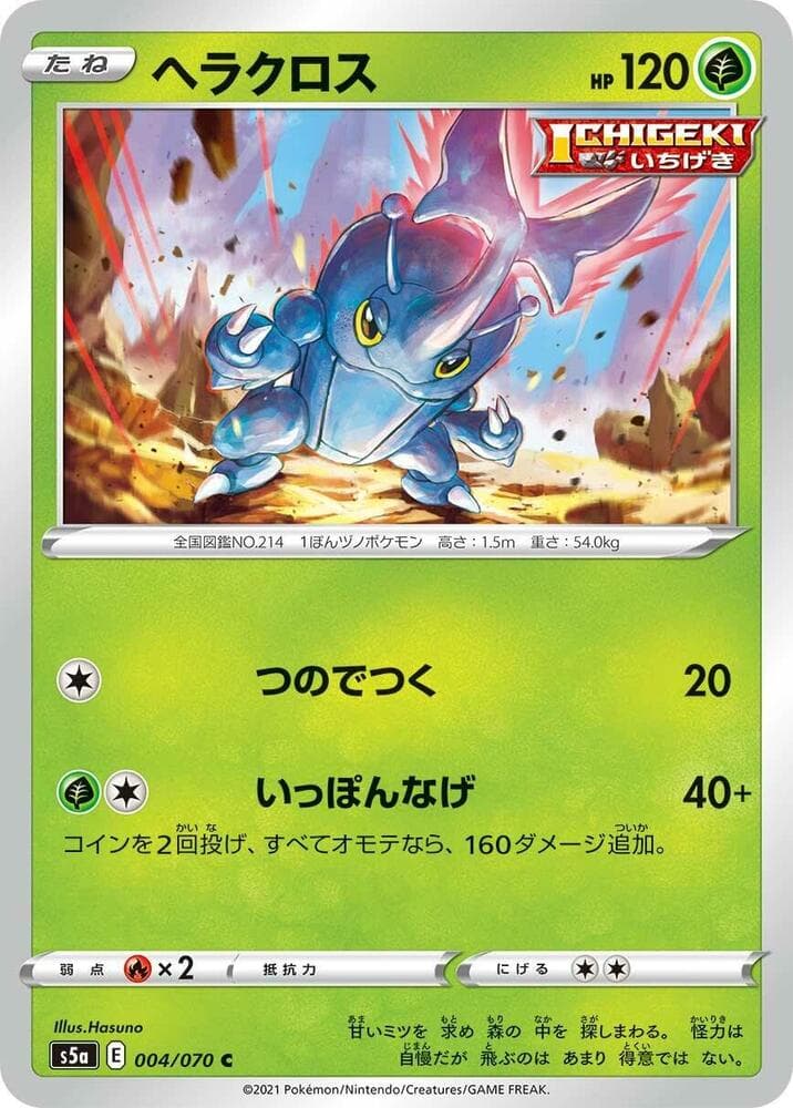 Heracross 004/70