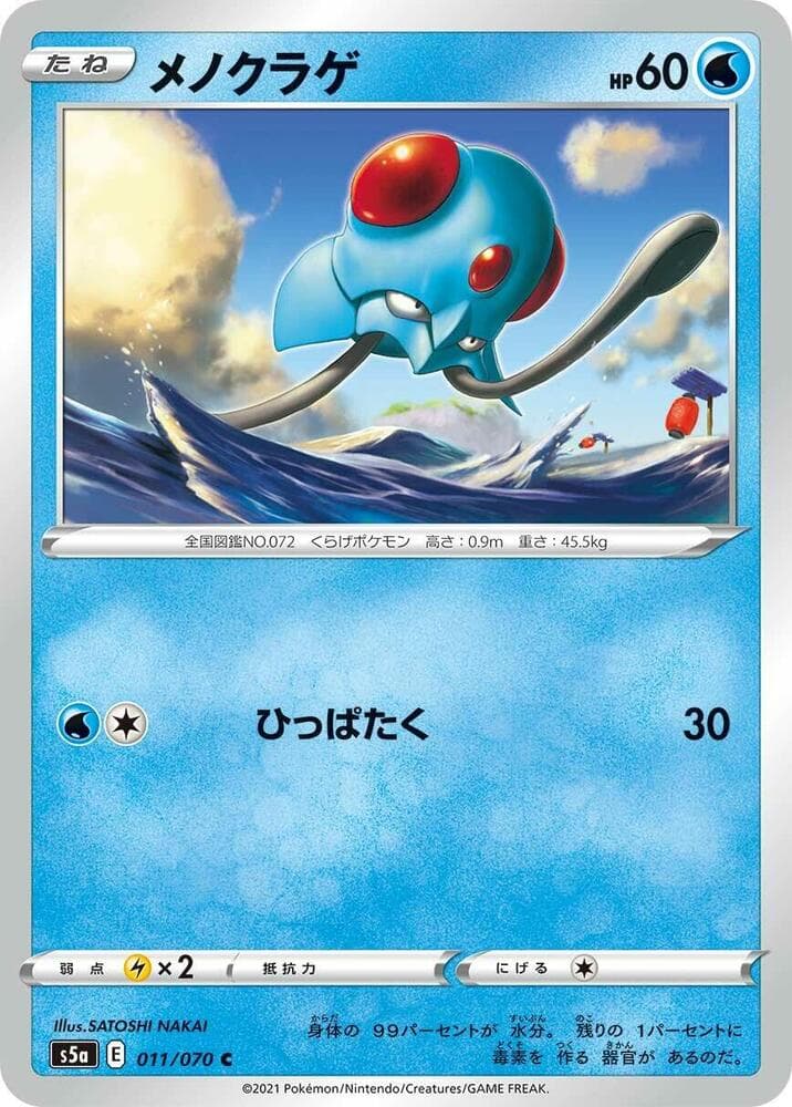 Tentacool 011/70