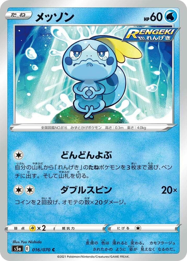 Sobble 016/70
