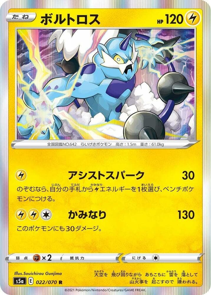 Thundurus 022/70