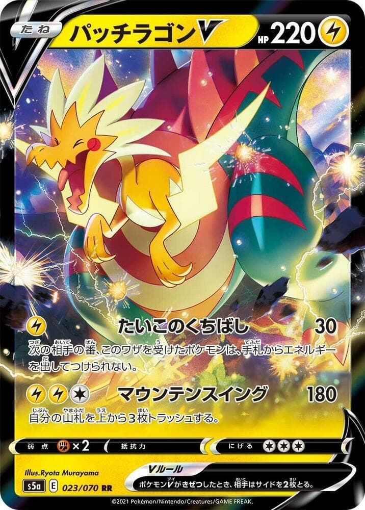 Dracozolt V 023/70