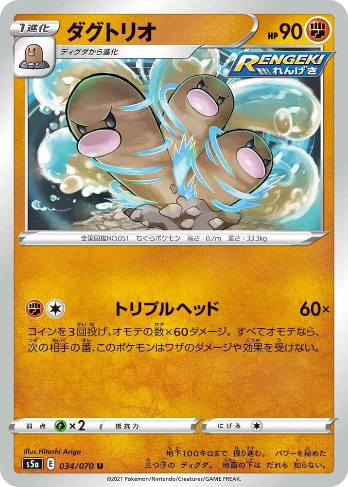 Dugtrio 034/70
