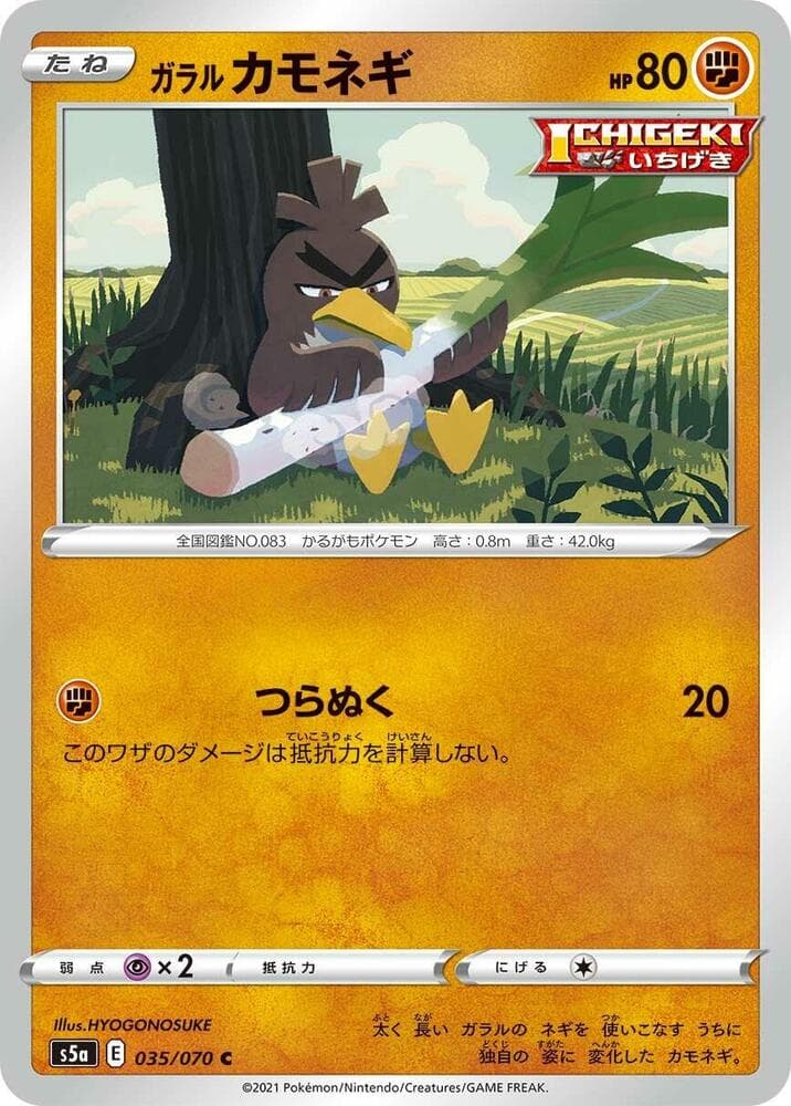 Galarian Farfetch'd 035/70
