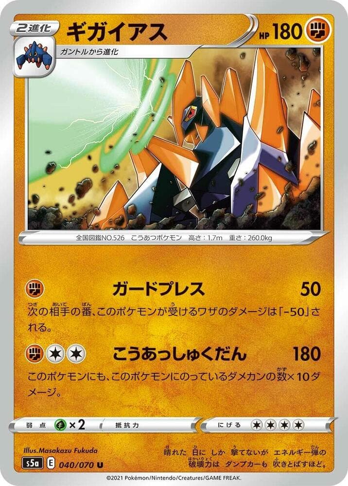 Gigalith 040/70
