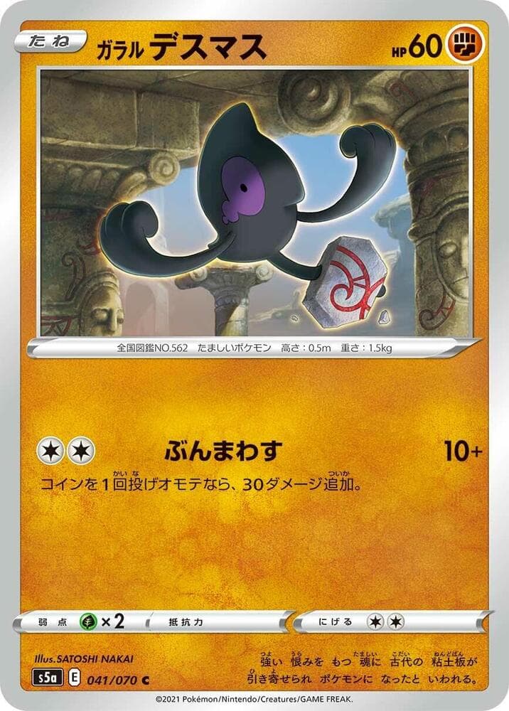Galarian Yamask 041/70