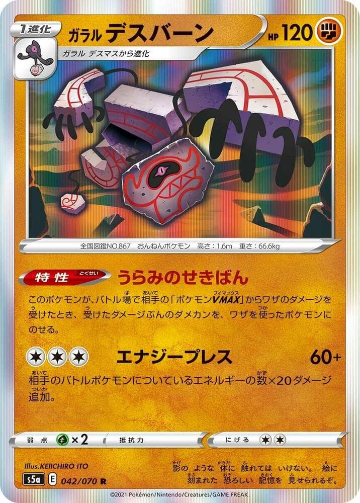 Galarian Runerigus 042/70