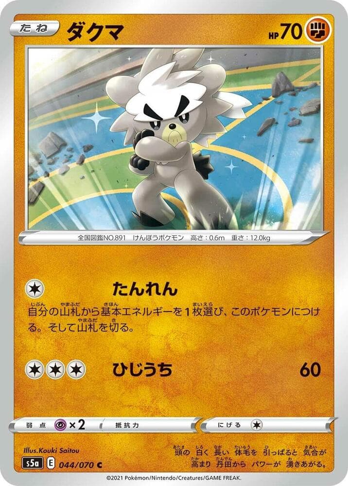 Kubfu 044/70