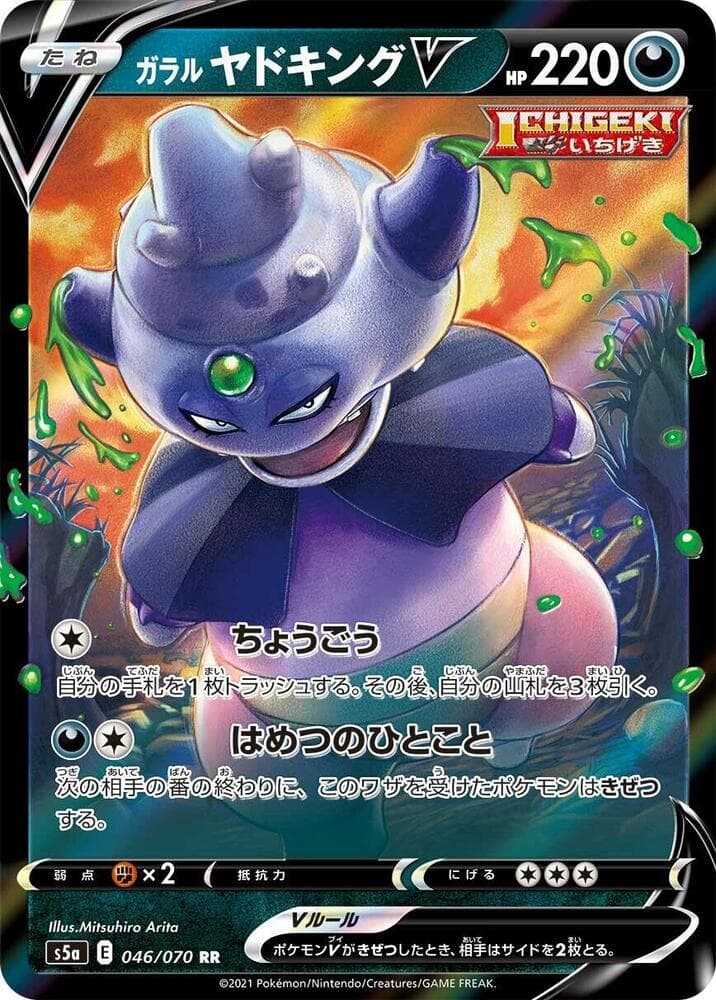 Galarian Slowking V 046/70