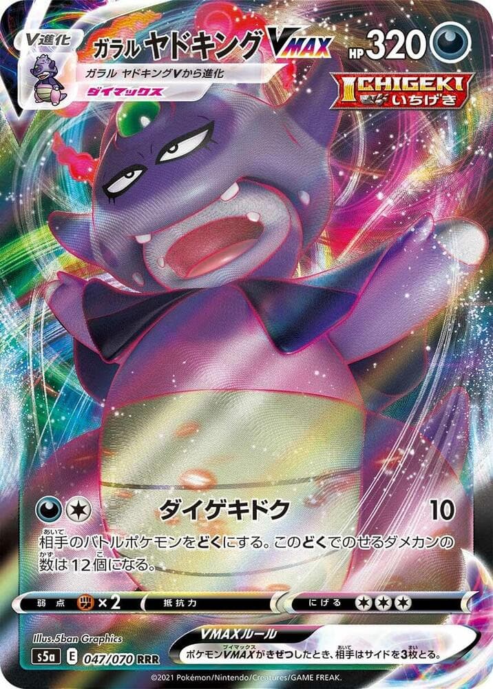 Galarian Slowking VMAX 047/70