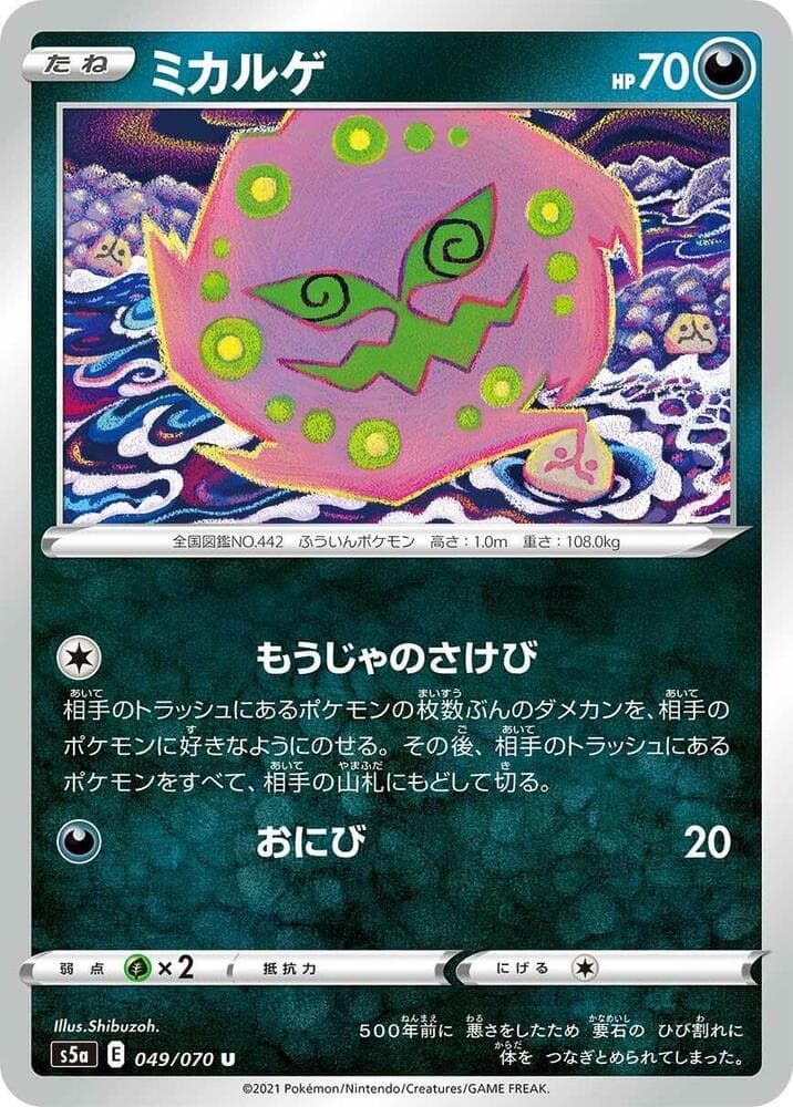 Spiritomb 049/70