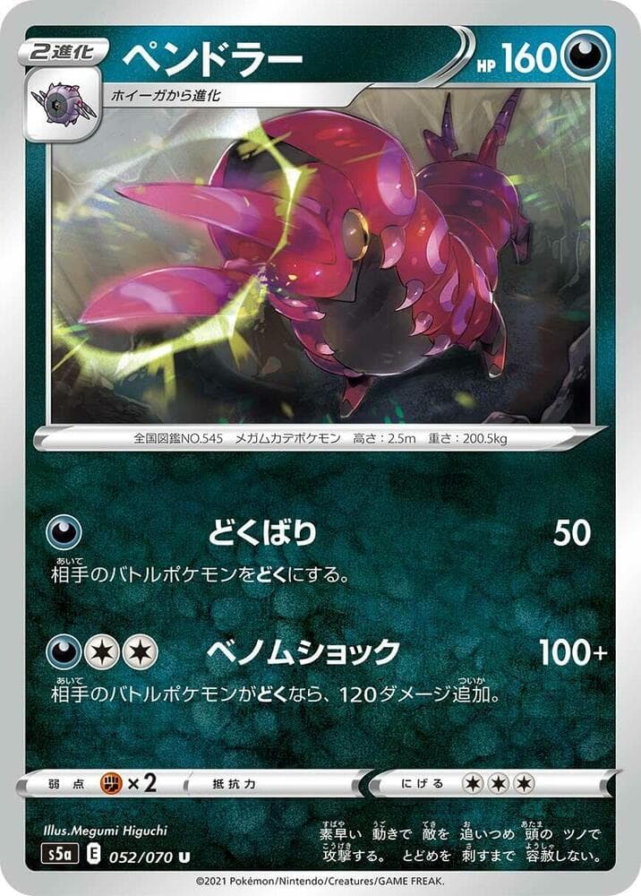 Scolipede 052/70