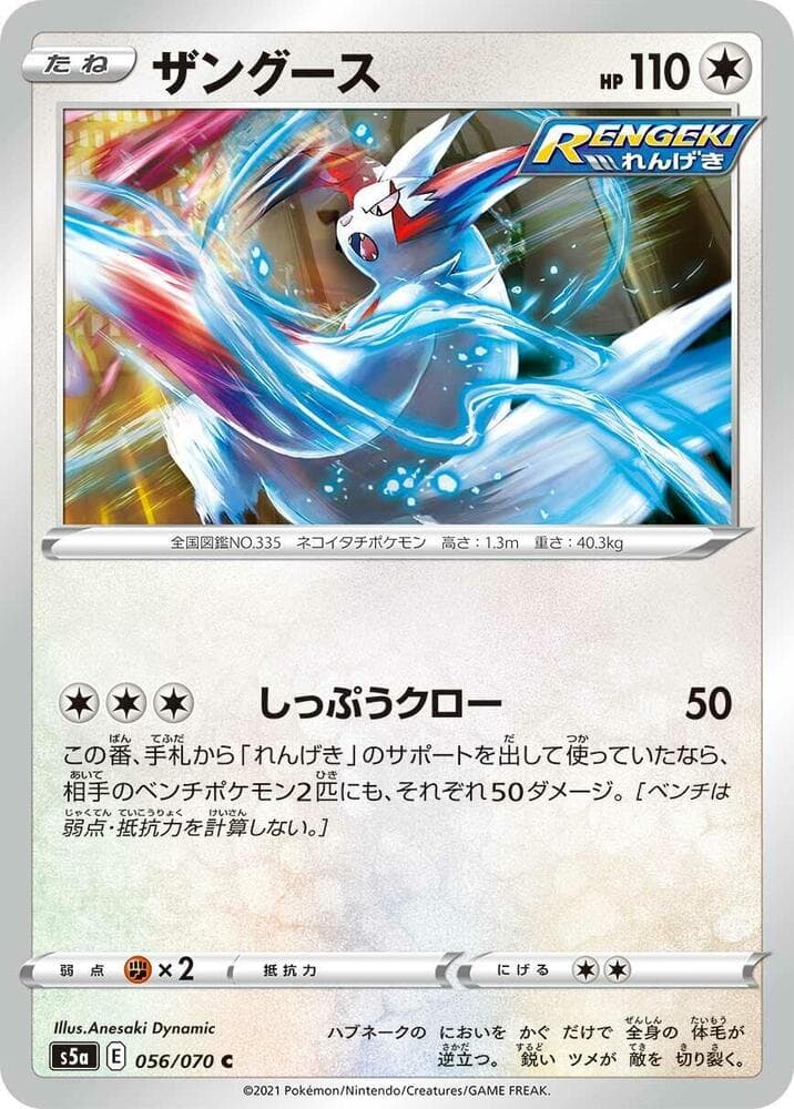 Zangoose 056/70