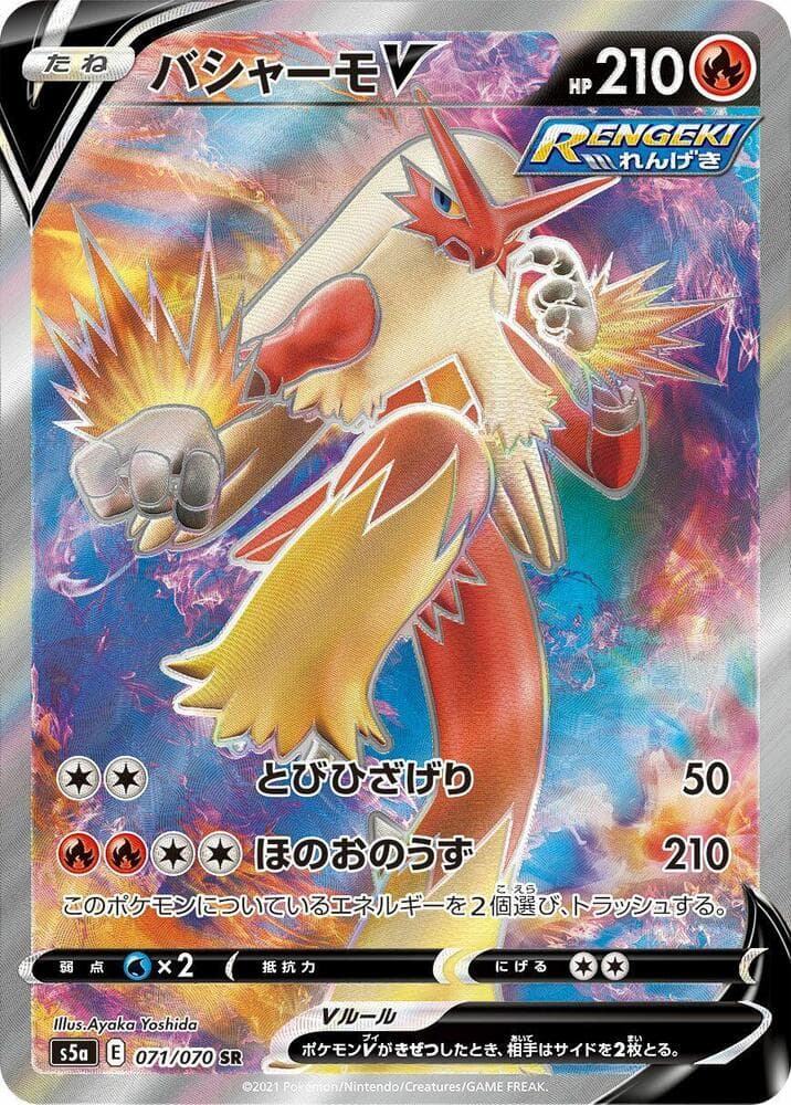 Blaziken V 071/70