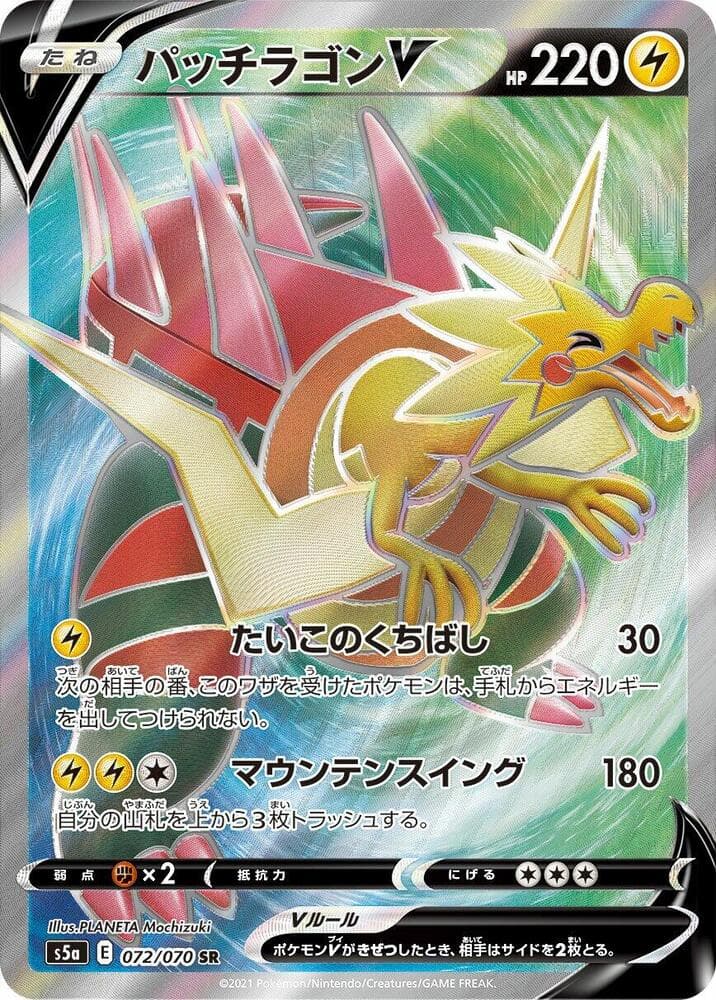 Dracozolt V 072/70