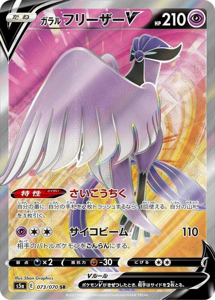 Galarian Articuno V 073/70
