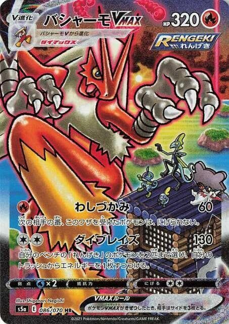 Blaziken VMAX 086/70