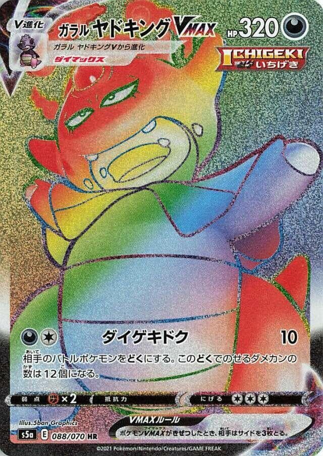 Galarian Slowking VMAX 088/70
