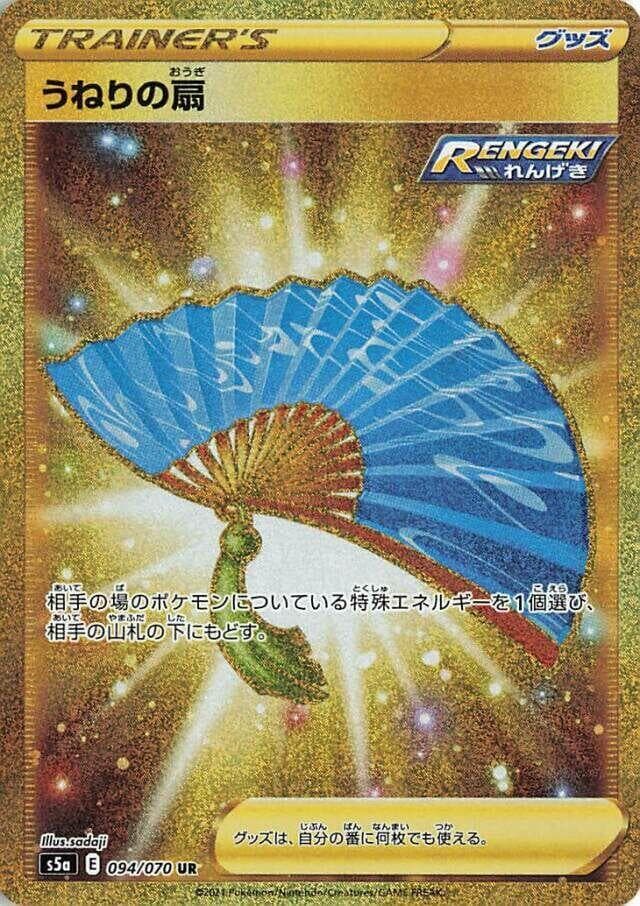 Fan of Waves 094/70