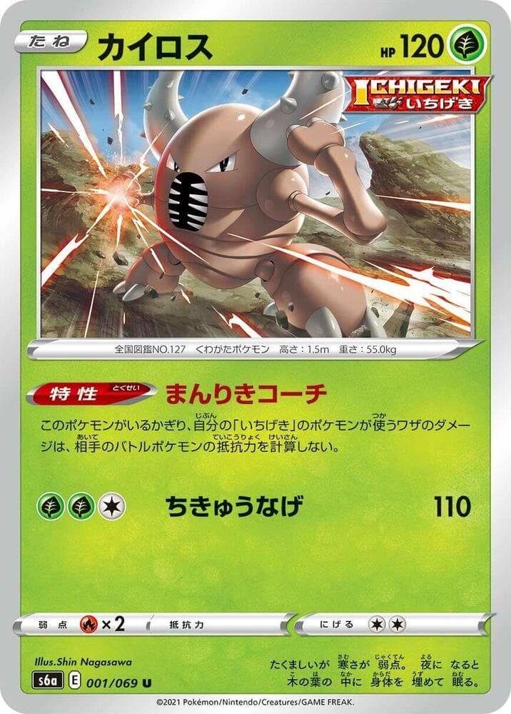 Pinsir 001/69