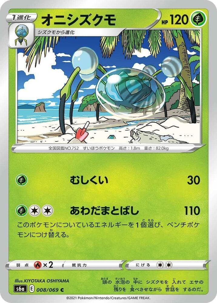 Araquanid 008/69