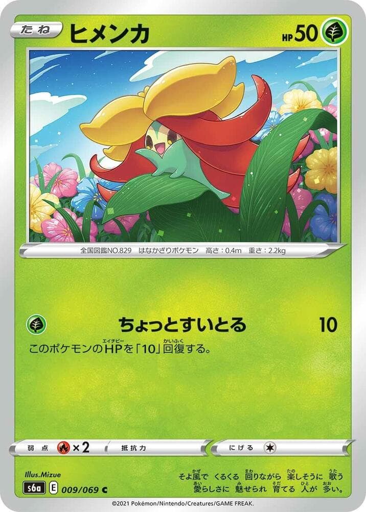 Gossifleur 009/69