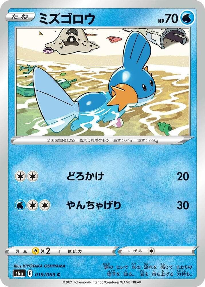 Mudkip 019/69