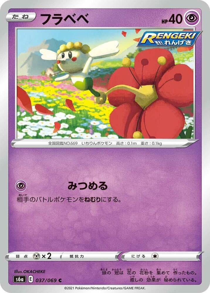 Flabebe 037/69