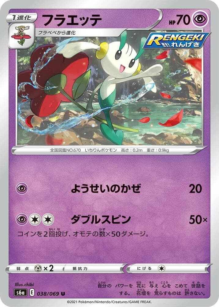 Floette 038/69
