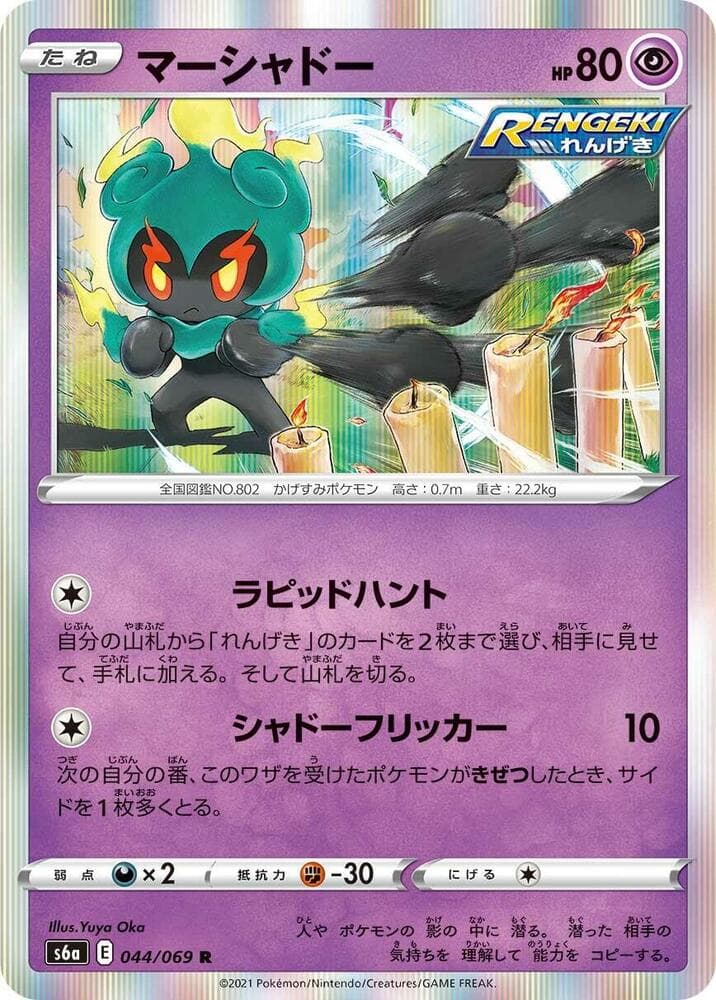 Marshadow 044/69