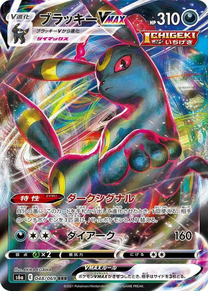 Umbreon VMAX 048/69
