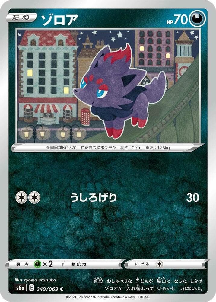 Zorua 049/69