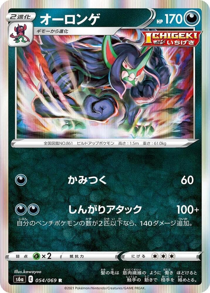 Grimmsnarl 054/69