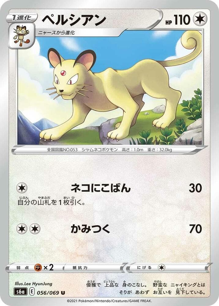 Persian 056/69