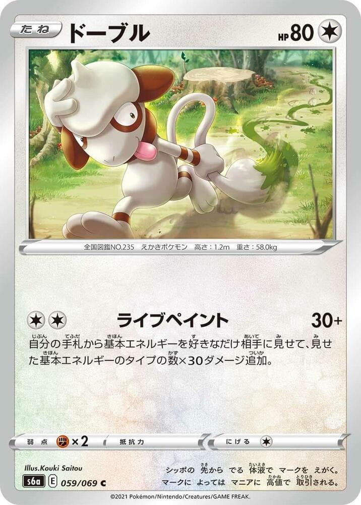 Smeargle 059/69