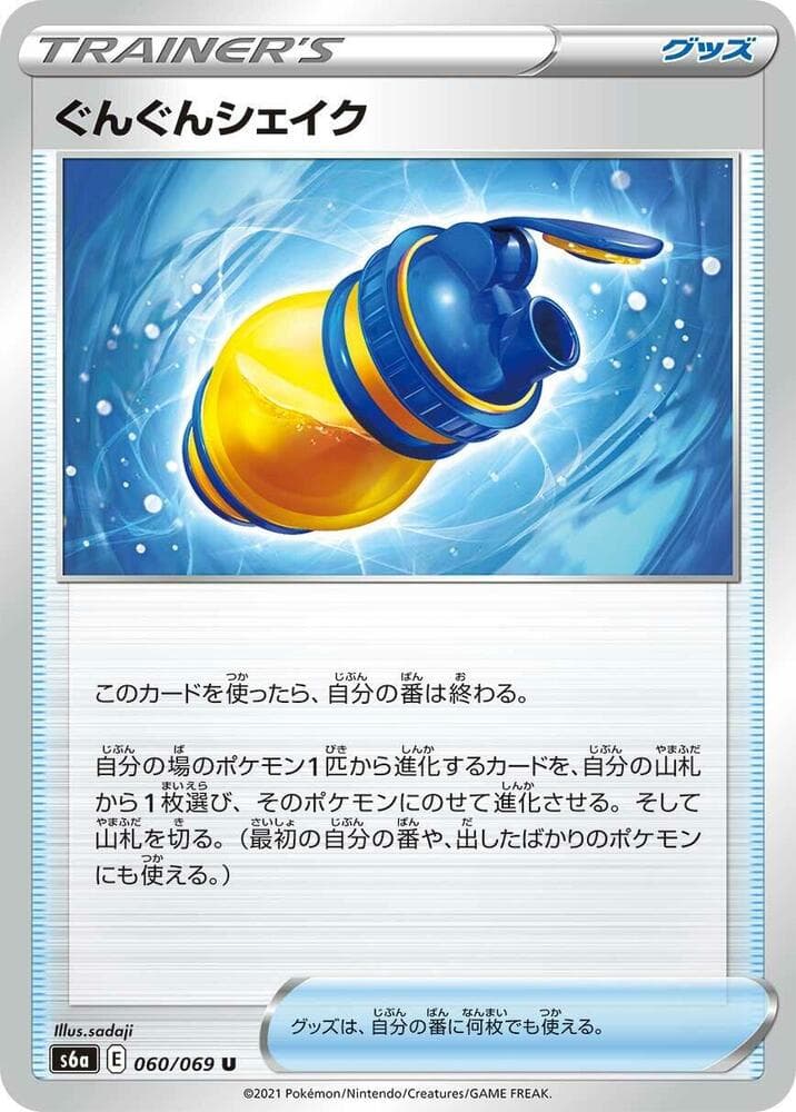 Boost Shake 060/69
