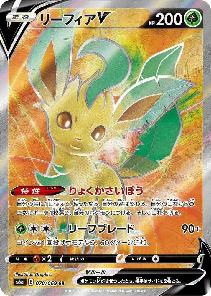 Leafeon V 070/69