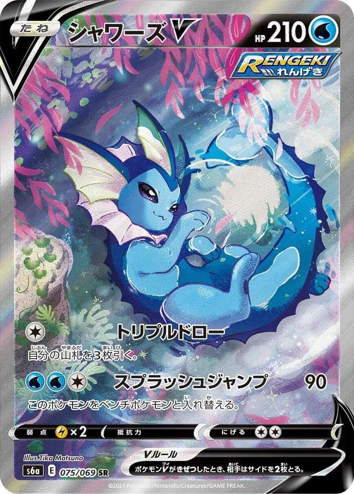 Vaporeon V 075/69